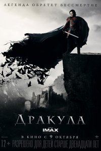 Дракула (2014) лучше смотрите в кинотеатрах