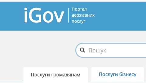 Успешное и перспективное электронное правительство Украины