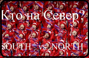 Северные болельщицы на Олимпиаде 2018.