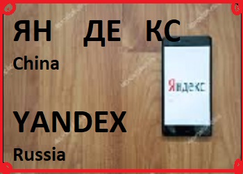 Yandex захотелось собственного смартфона.