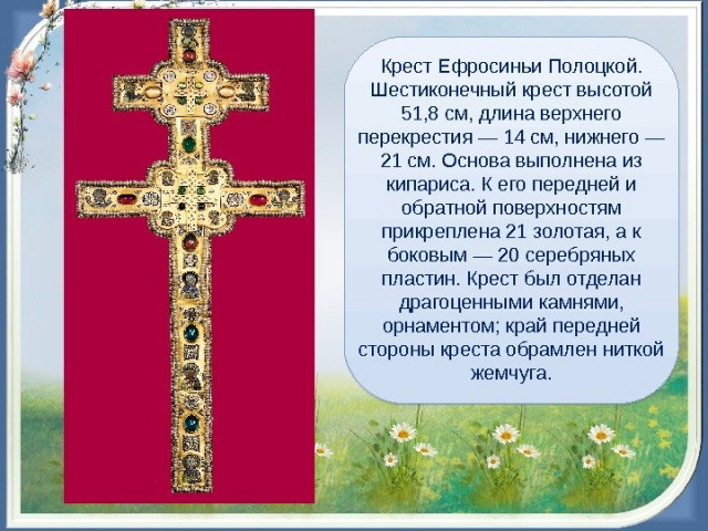 Поиск креста Ефросинии Полоцкой