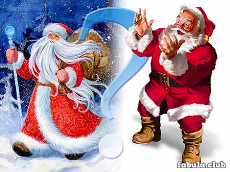 Дед Мороз или импортный Санта-Клаус?!