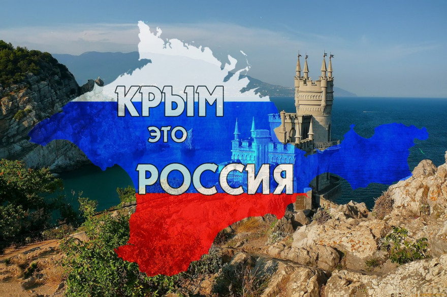 Пятая годовщина воссоединения Крыма с Россией