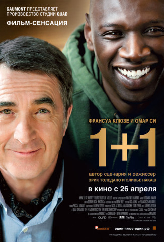 Фильм 1+1 (2012 г.)